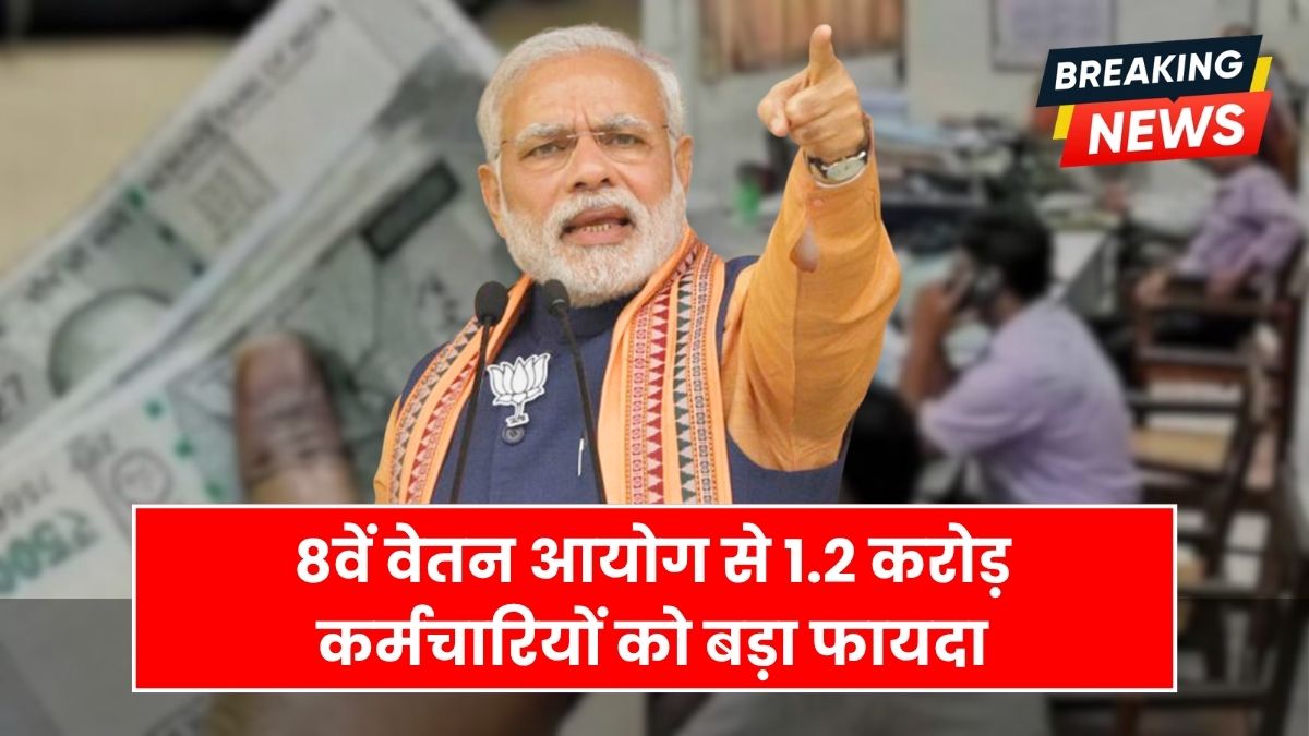 8th Pay Commission