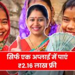Bima Sakhi Yojana
