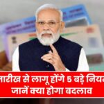 Govt New Rules